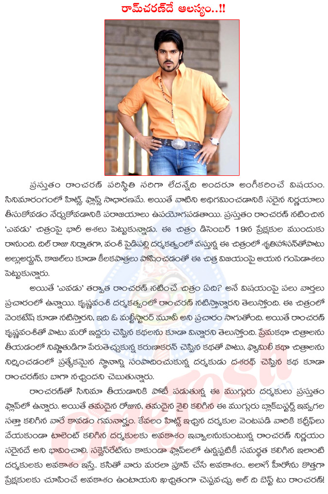 ram charan,waiting,directors,directors waiting for ram charan,director rounds around to ram charan,mega power star,ram charan movie,yevadu after ram charan movie,mega power star ram charan movies,karunakaran,krishna vamsi,dasarath  ram charan, waiting, directors, directors waiting for ram charan, director rounds around to ram charan, mega power star, ram charan movie, yevadu after ram charan movie, mega power star ram charan movies, karunakaran, krishna vamsi, dasarath